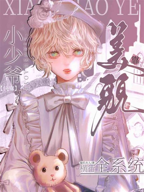 The Young Master Relies on His Beauty to Dominate the Entire .